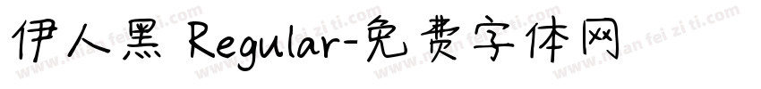 伊人黑 Regular字体转换